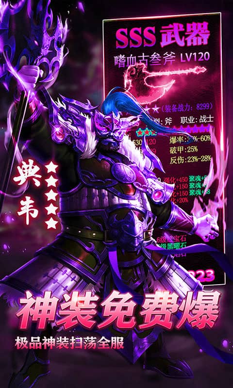 挂出个三国 (送5000特权)截图1