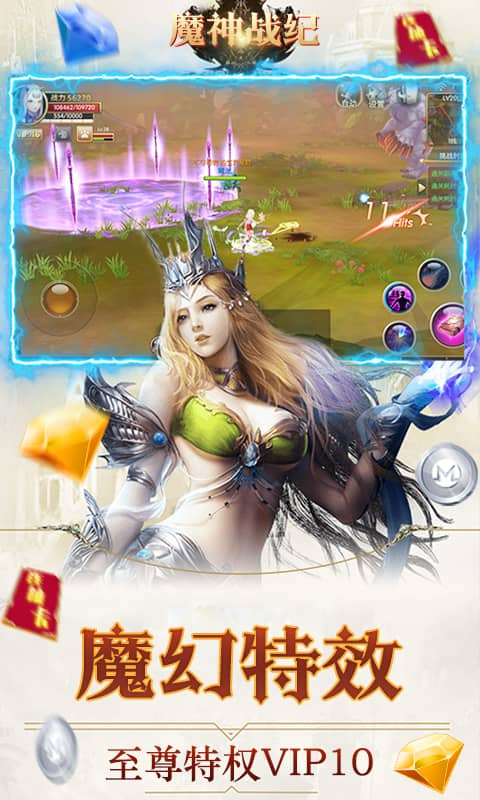 魔神战纪2（无限狂抽奖）截图3