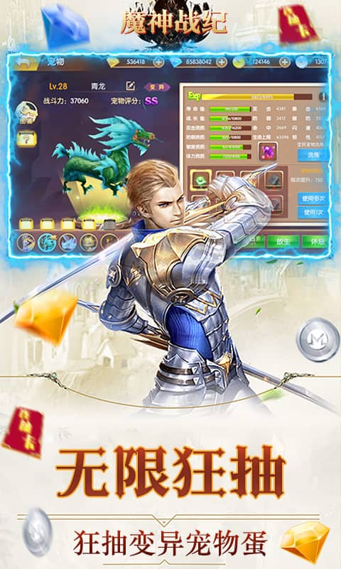 魔神战纪2（无限狂抽奖）截图4