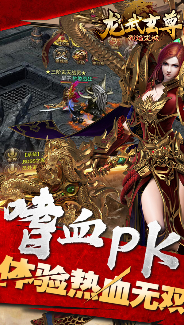 龙武玄尊-烈焰龙城截图1