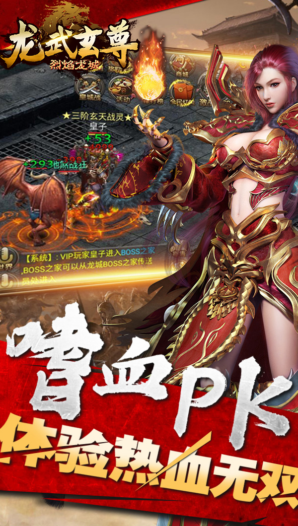 龙武玄尊-烈焰龙城截图2