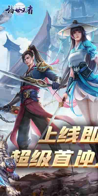 诸世王者截图1