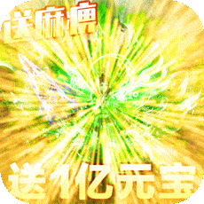 巨龙之戒（送GM爆充值）