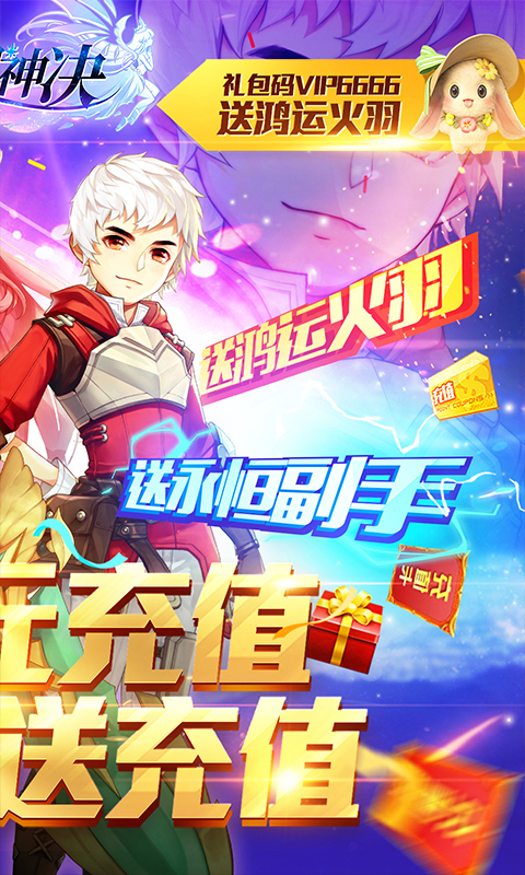 御神决（送千元充值）截图2