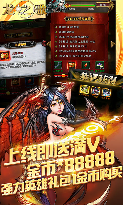 龙之歌（满V特权）截图2