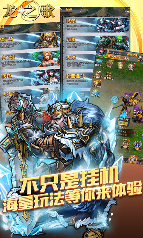 龙之歌（满V特权）截图4