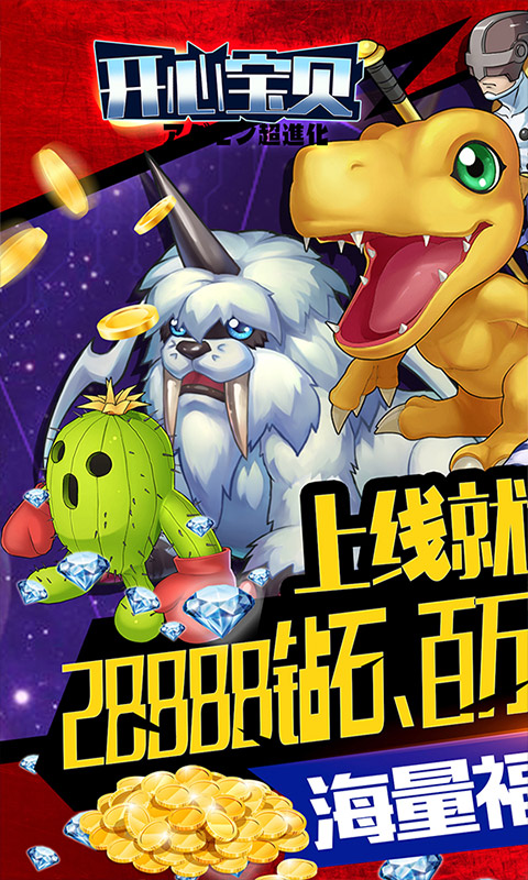 开心宝贝(送千元充值)截图1