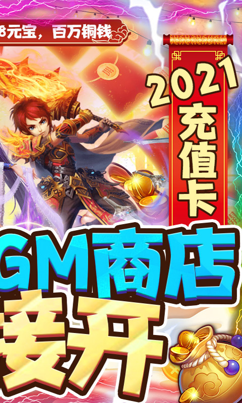 仙战（一元宝商城）截图2