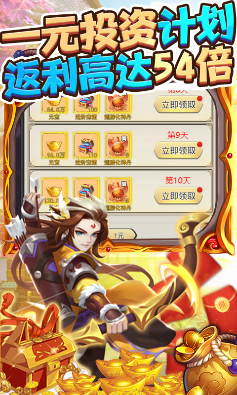 仙战（一元宝商城）截图4