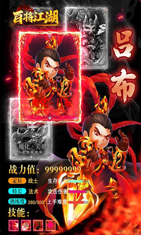 百将江湖(送红将赵云)截图1