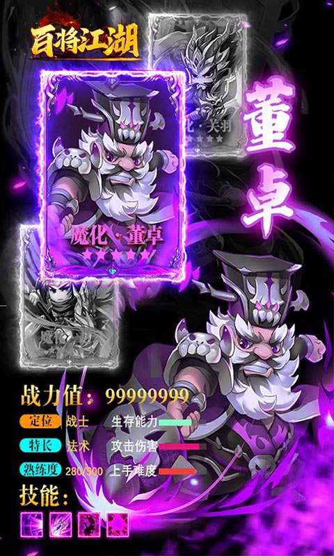 百将江湖（送红将赵云）截图3