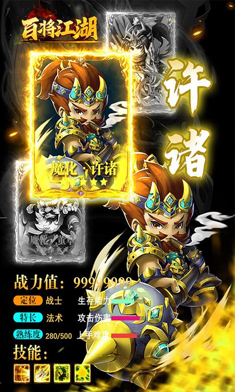 百将江湖（送红将赵云）截图4