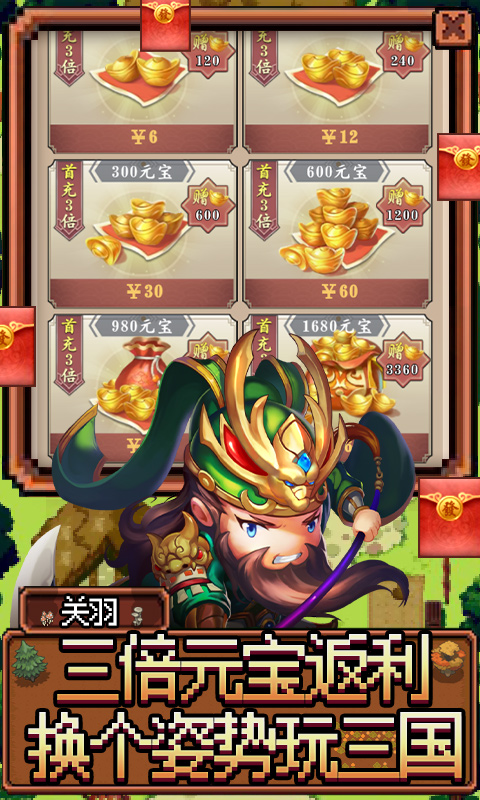 魂斗三国（无限红包）截图1