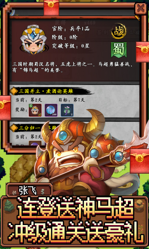 魂斗三国（无限红包）截图4