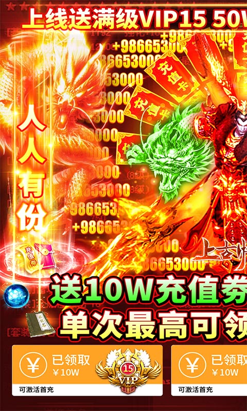 上古情歌（高爆一刀99999）截图1