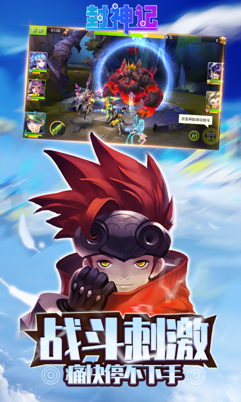 封神记GM版截图2
