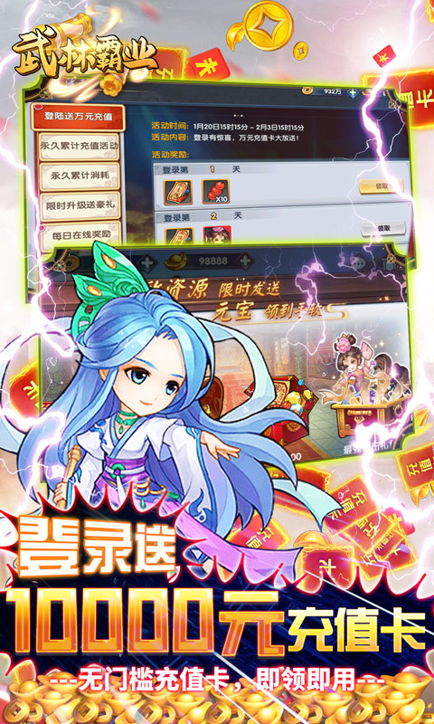 武林霸业（送万元充值）截图3