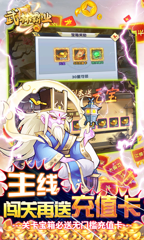 武林霸业（送万元充值）截图4