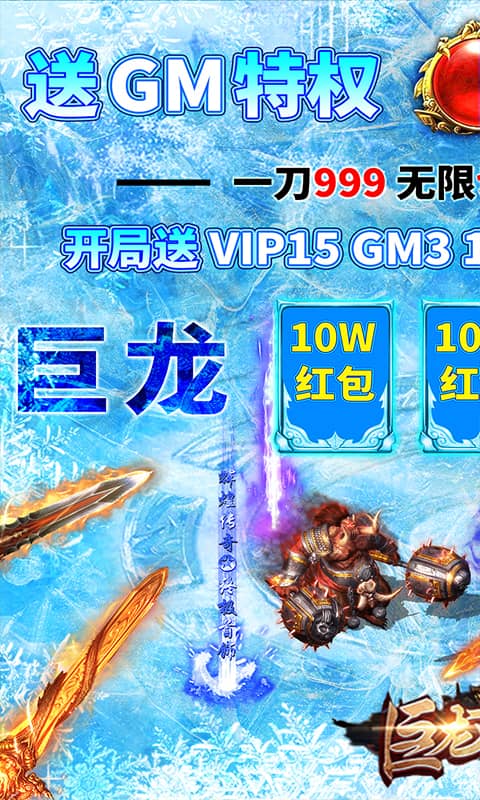 巨龙之戒(爆10万充值)截图1