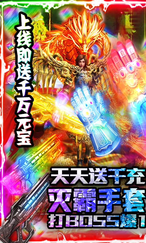 不朽传奇(天天送千充)截图1