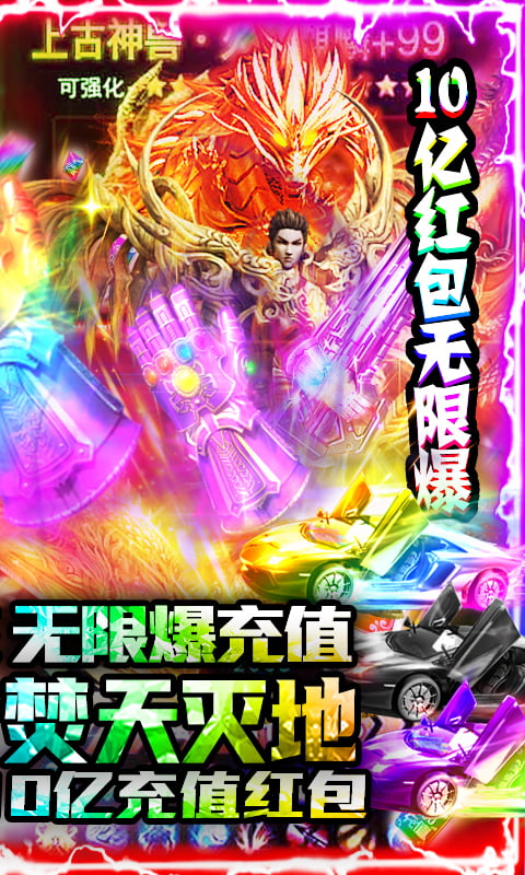 不朽传奇（天天送千充）截图2