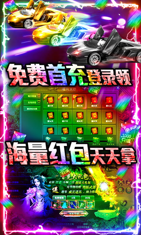 不朽传奇（天天送千充）截图4