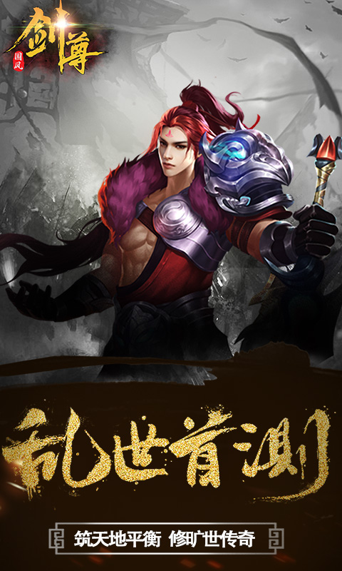 剑尊（福利特权）截图1
