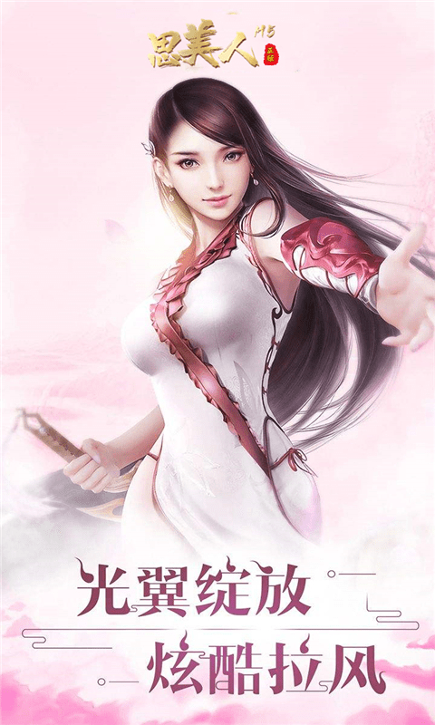 思美人(BT特权)截图1