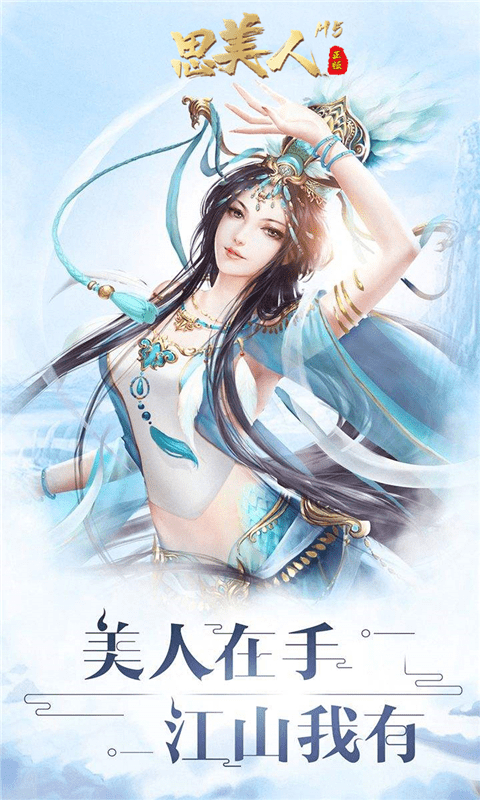 思美人(BT特权)截图2