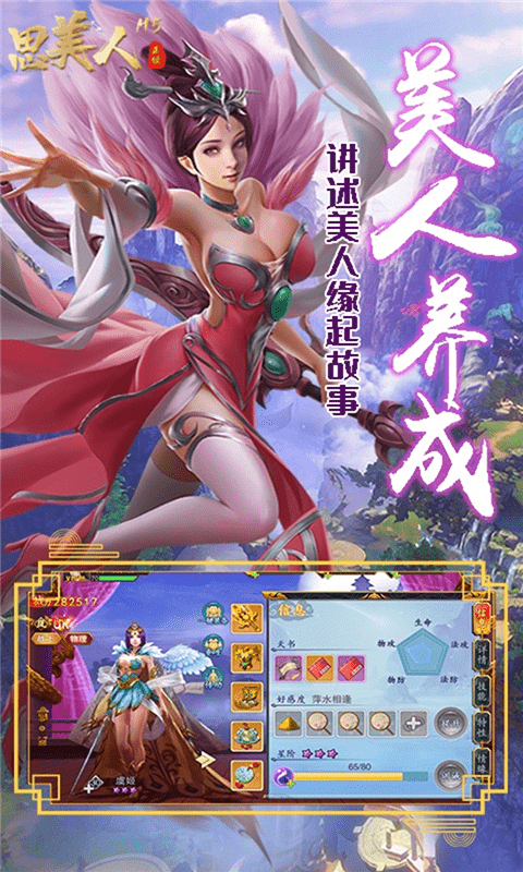 思美人(BT特权)截图3