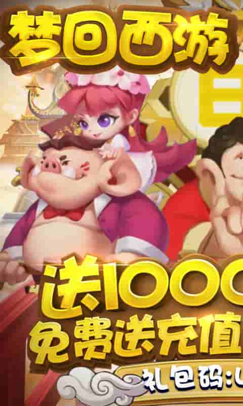 大圣传(送1000充值)截图1