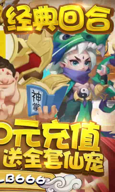 大圣传(送1000充值)截图2