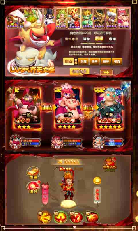 大圣传(送1000充值)截图4