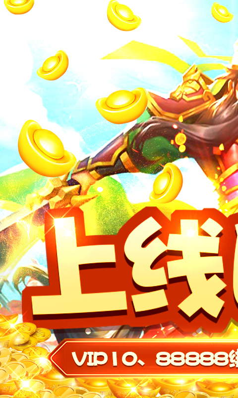 神奇三国(超爆)截图1