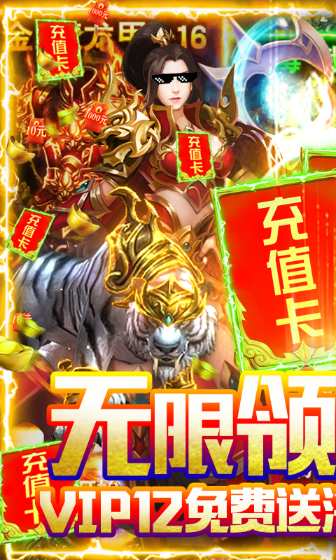 十虎(无限充值卡)截图1