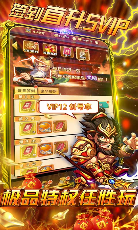 九州霸业（送超V永抽）截图4