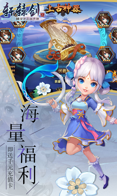 轩辕剑3(送千元充值)截图1
