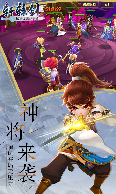 轩辕剑3（送千元充值）截图2