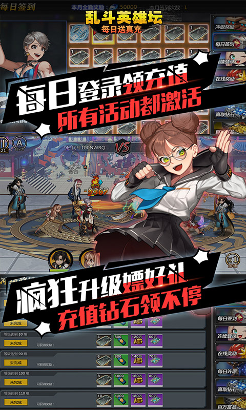 乱斗英雄坛（每日送真充）截图3