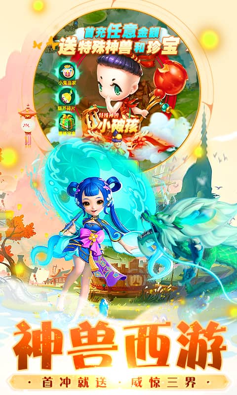 醉西游（梦幻版）截图2