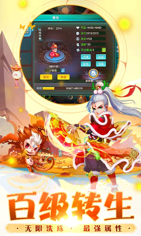 醉西游（梦幻版）截图3