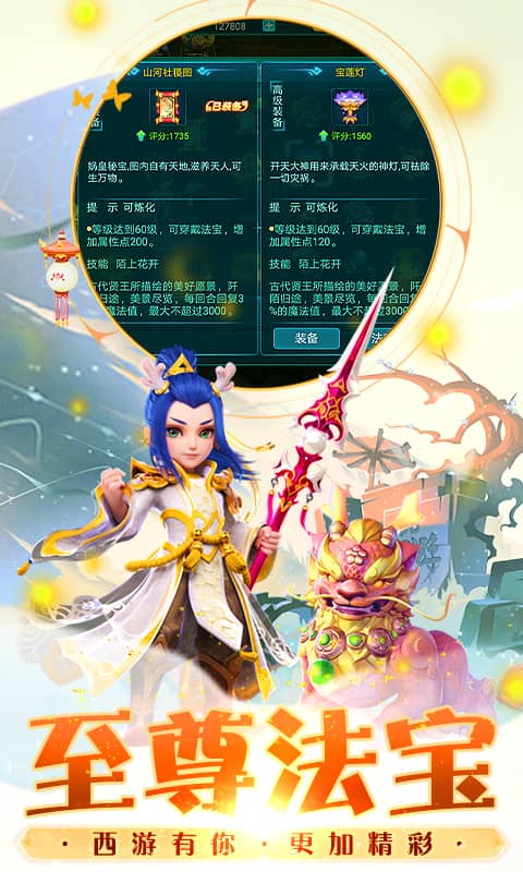 醉西游（梦幻版）截图4
