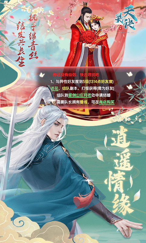 天灵诀（折扣福利）截图1