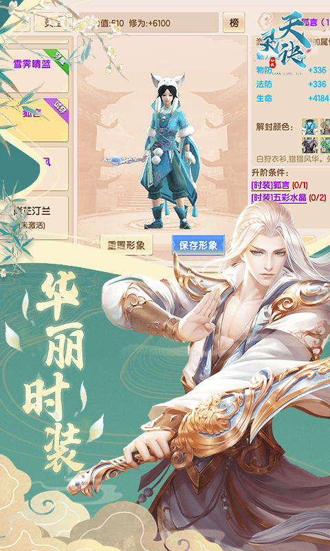 天灵诀（折扣福利）截图2