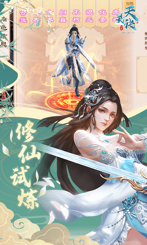 天灵诀（折扣福利）截图4