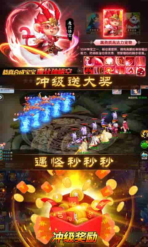 跑跑西游截图3