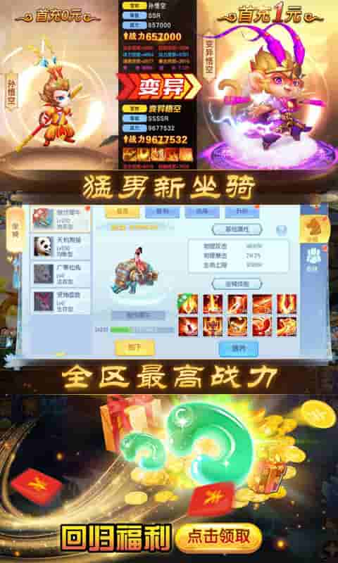 跑跑西游截图4