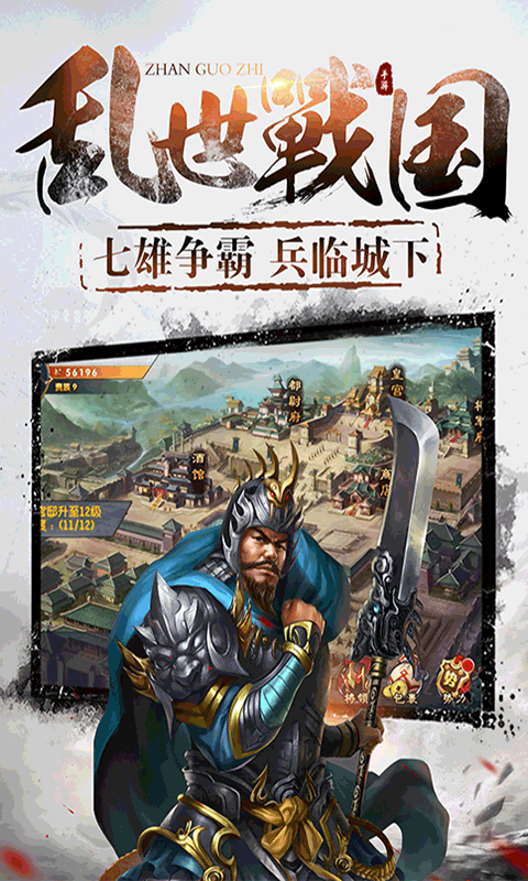 大战国(畅玩特权)截图3