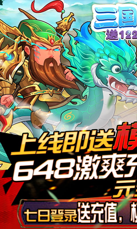 三国纷争(送1228充值)截图1