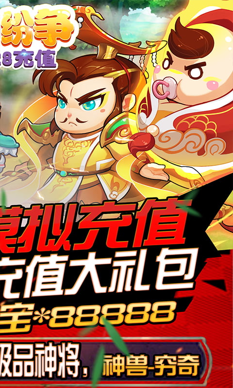 三国纷争（送1228充值）截图2